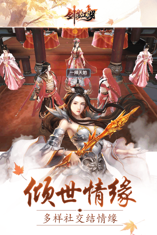 剑荡江湖h5无限元宝版 游戏截图
