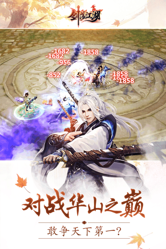 剑荡江湖h5无限元宝版 游戏截图